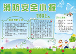 消防小报