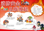消防小报