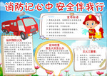 消防小报