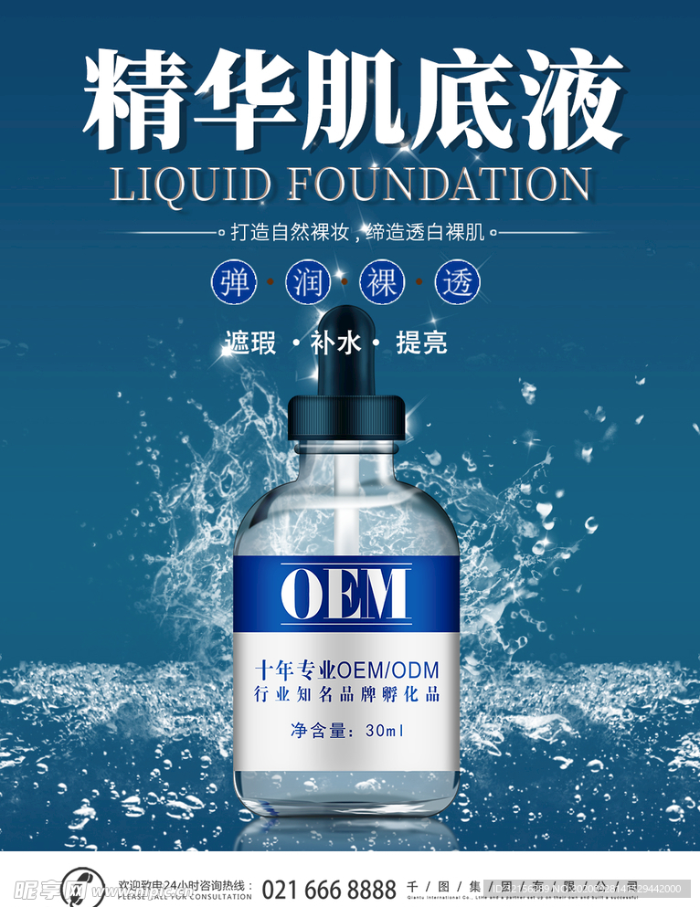 精华美妆海报