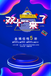 双十一促销展板