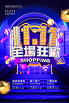 双十一促销展板