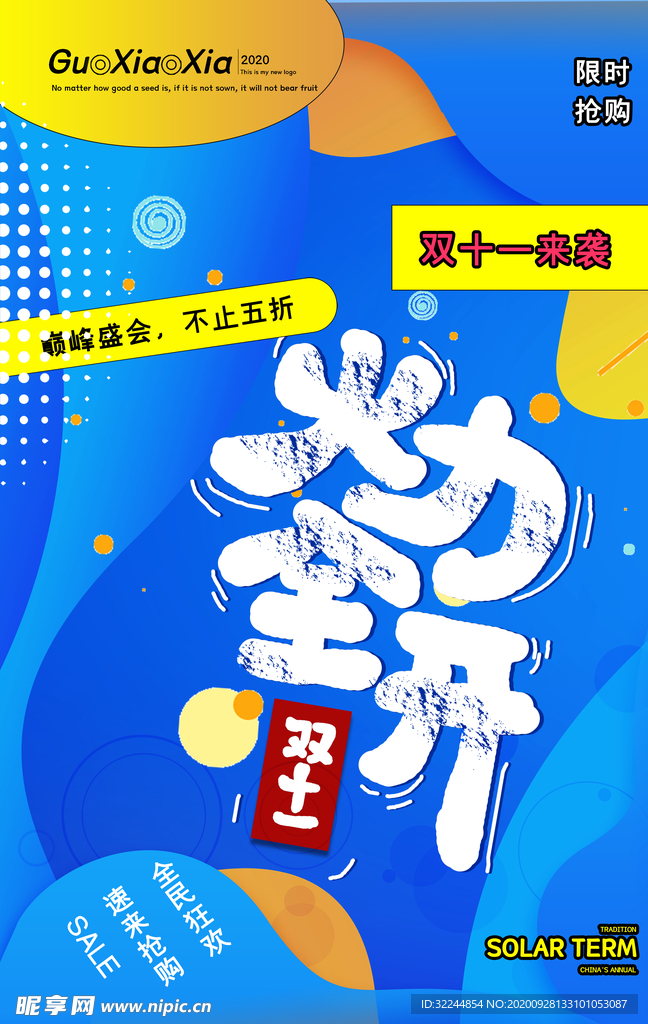 火力全开