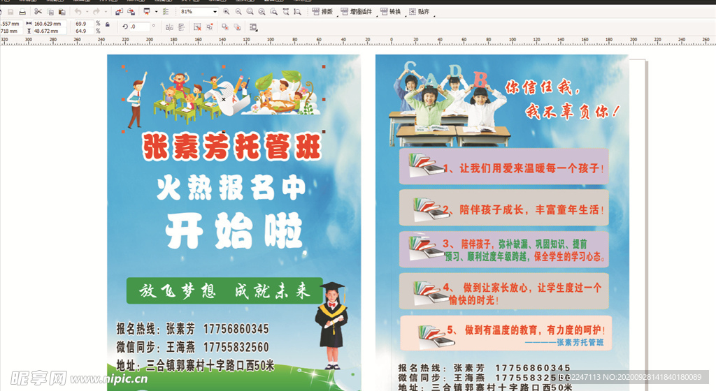 托管班