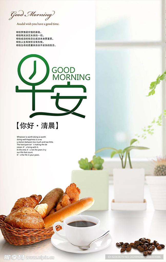 早安早餐海报