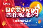 国庆中秋