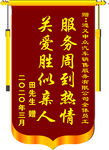 锦旗