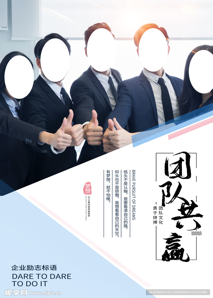 团队共赢
