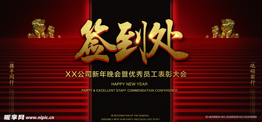 签到处