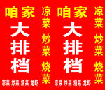 大排档灯箱海报