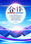 企业文化展板图片 合作
