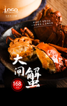 大闸蟹摄影图宣传海报