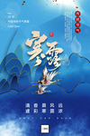 二十四节气之寒露