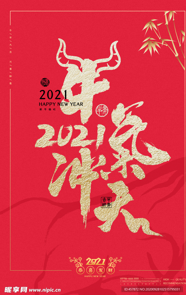 2021 牛气冲天