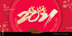 你好2021