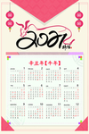 2021年历