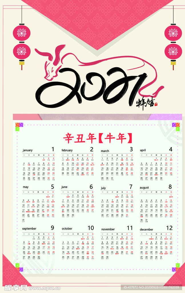 2021年历