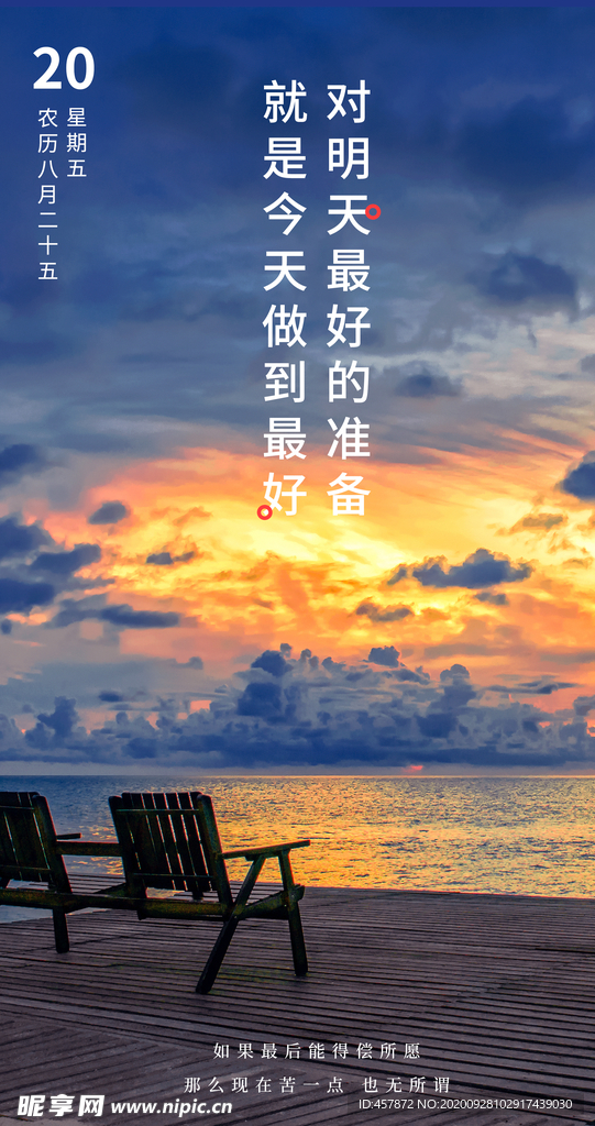 唯美风景企业激励摄影图海报
