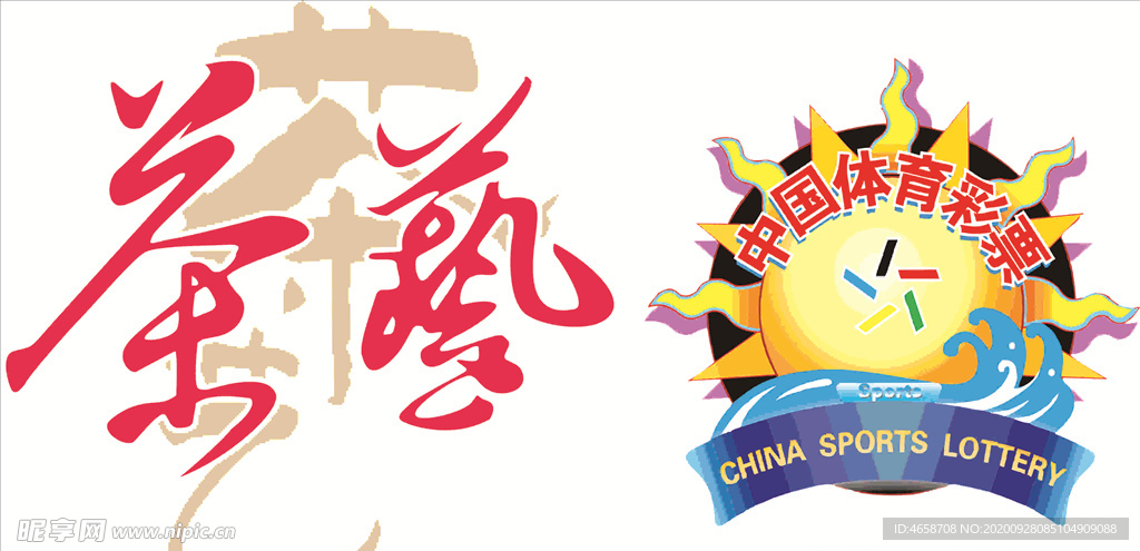 中国体育彩票