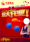 中国黄金盛大开业
