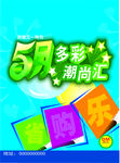 五一广告