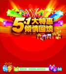 五一钜惠