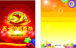 五一手机促销