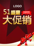 五一促销