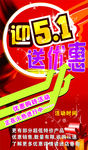 五一钜惠