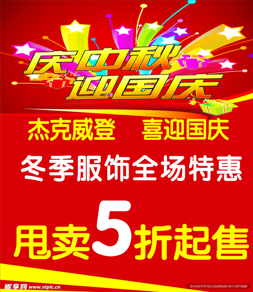 庆中秋 迎国庆