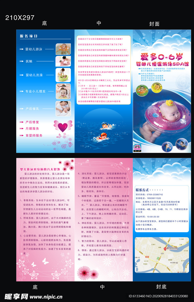 宣传单设计