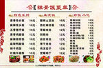 辣骨饭菜单
