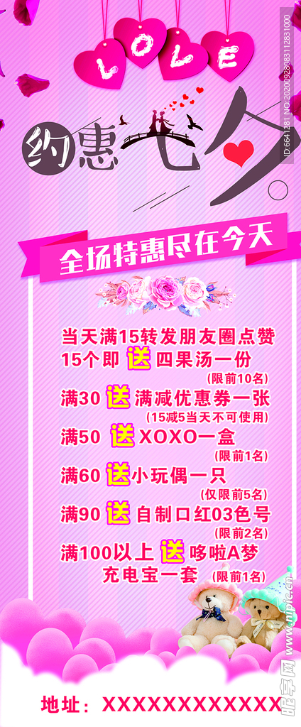 约惠七夕