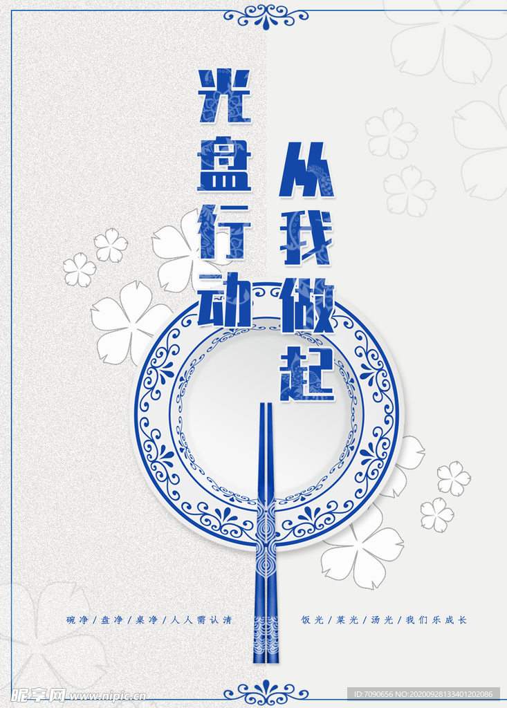 光盘行动公益宣传