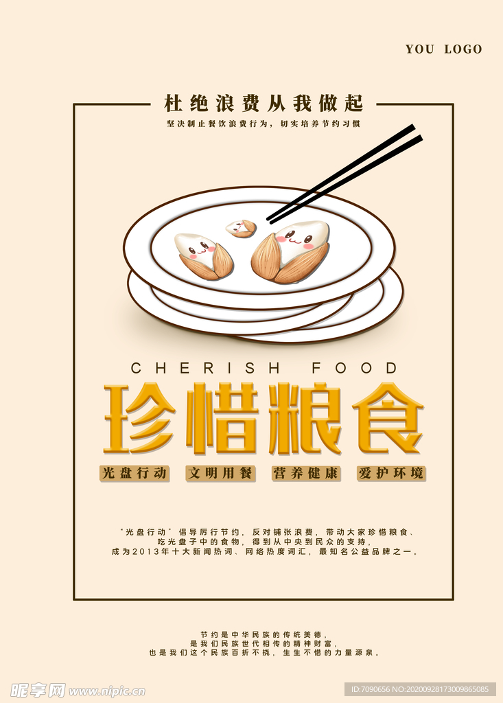 光盘行动公益宣传