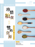 光盘行动公益宣传