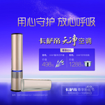 卡萨帝天净空调尊享好礼