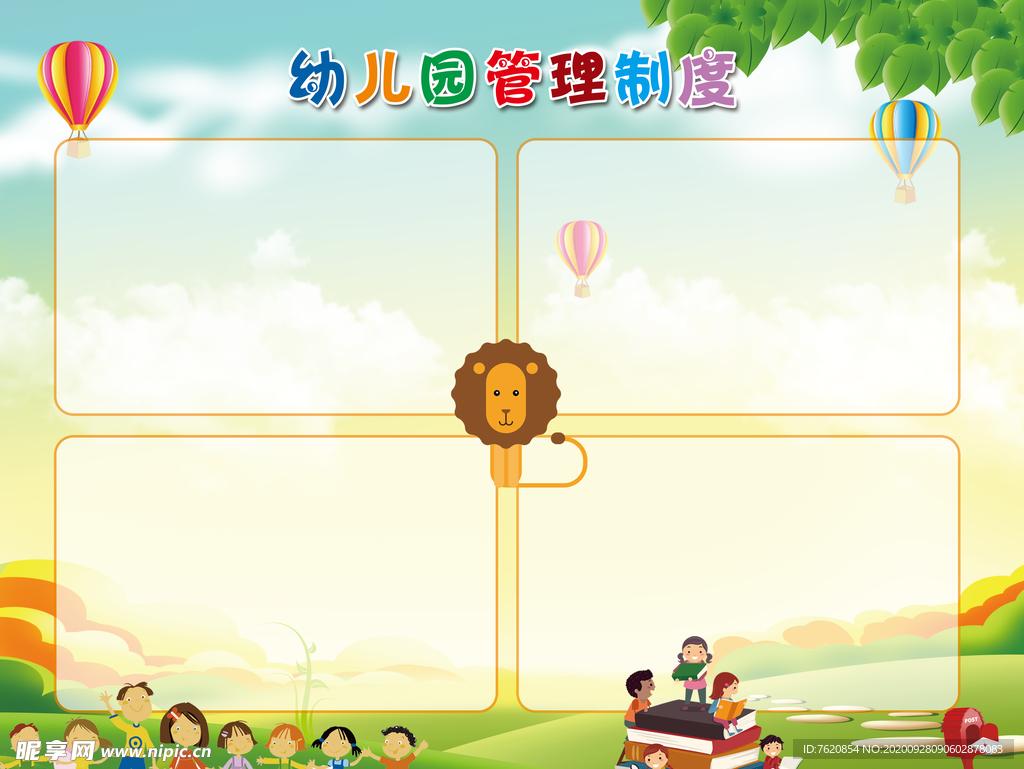 幼儿园管理制度