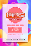 理财