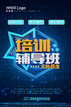 辅导班