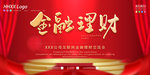 金融理财