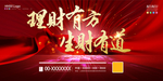 理财