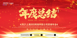 年度总结