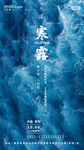 寒露