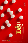 元宵