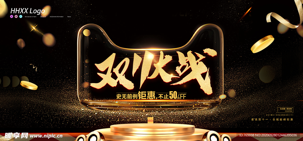 双十一