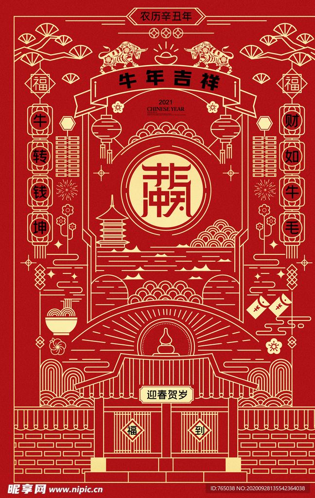 牛年