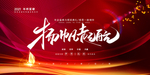 年会盛典