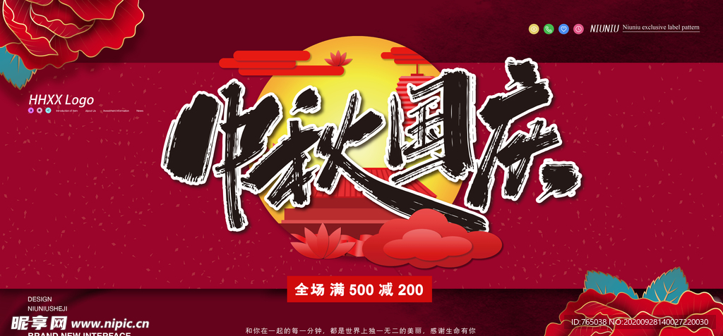 中秋国庆