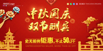 中秋国庆